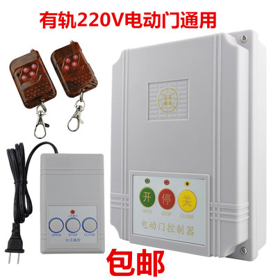 有轨道门控制器通用电动伸缩门控制器道闸控制器电动大门遥控主板