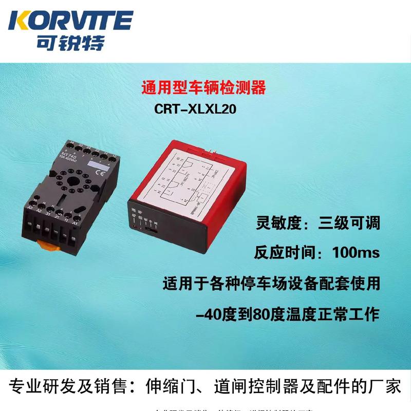 可锐特 伸缩门/道闸/电动门控制器