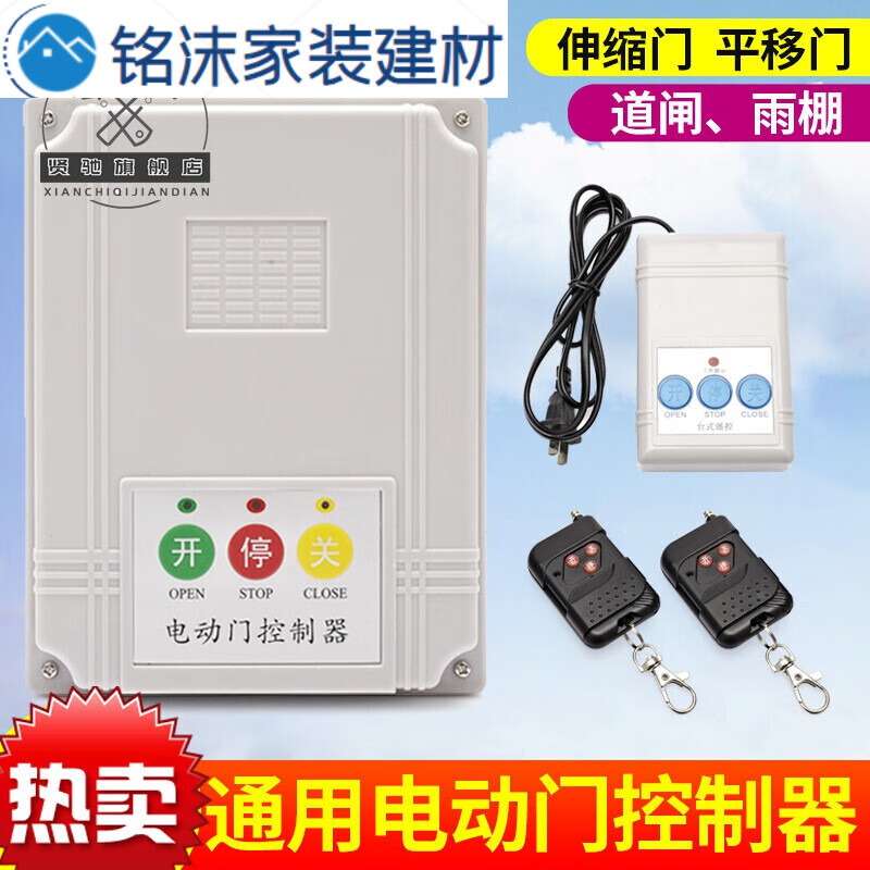 220v通用型电动门伸缩门控制器道闸平移门遥控器电动门遥控门配件
