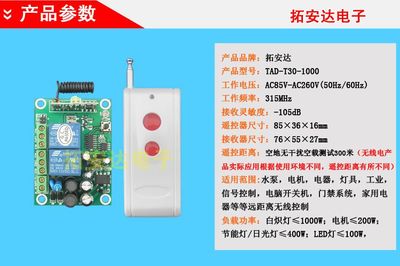 【拓安达智能遥控开关 220V两路遥控开关模块 伸缩门 车库门控制器】价格_厂家 - 中国供应商