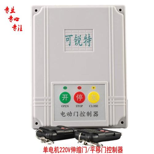 通用型电动门控制器伸缩门控制器道闸门平移门工厂大门遥控门配件