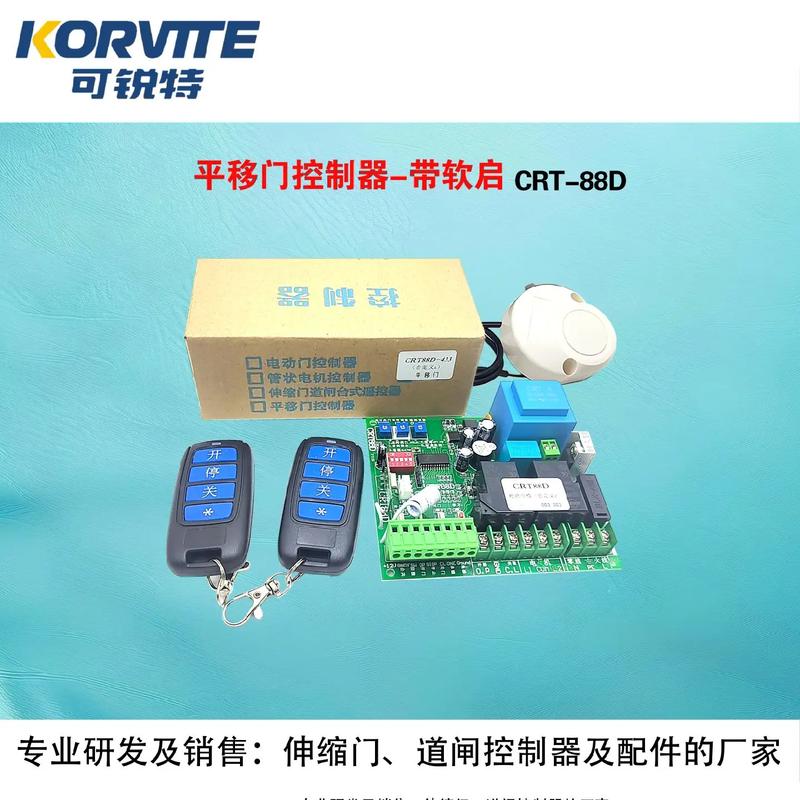 可锐特 伸缩门/道闸/电动门控制器
