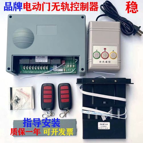 通用电动门无轨控制器伸缩门无轨主板双电机遥控器工厂大门线路板
