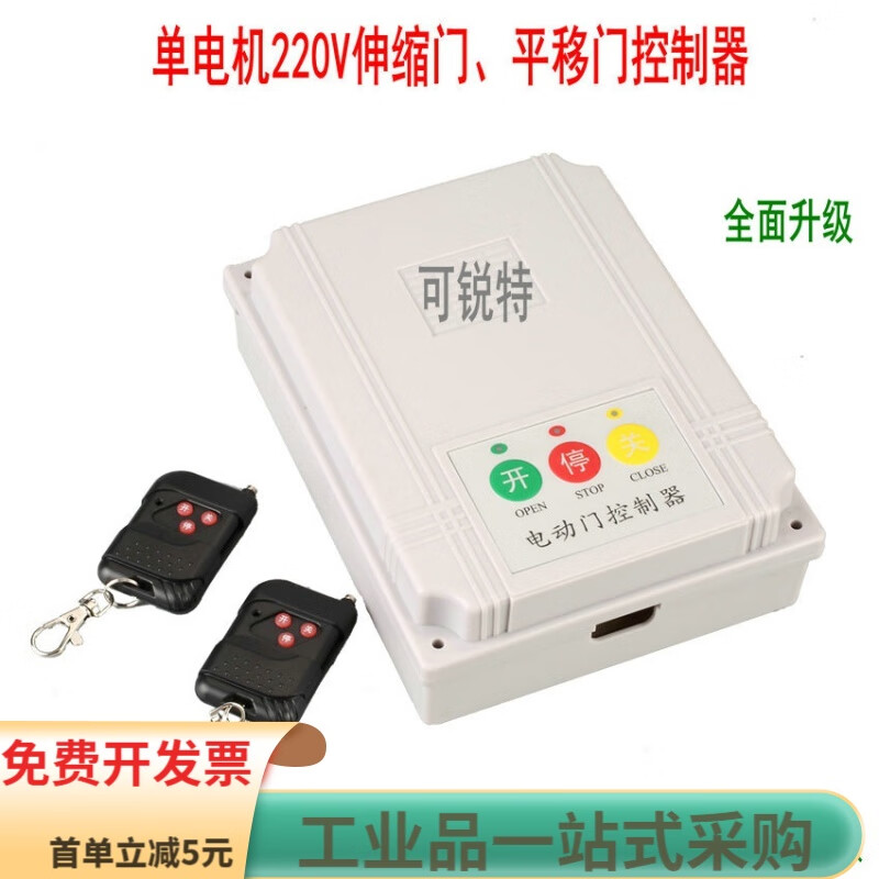 通用型电动门伸缩门控制器道闸门平移门工厂大门遥控门配件 伸缩门