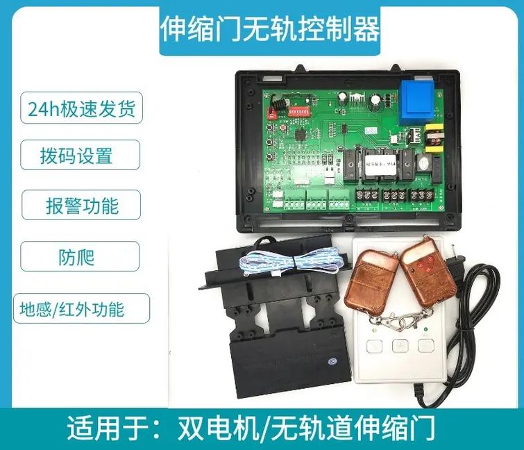 自主研发 #伸缩门无轨控制器#厂家直发质量保证 #质量第一
