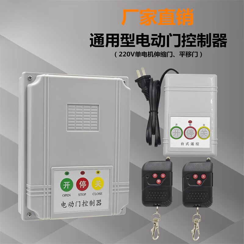 通用型电动门伸缩门控制器道闸门平移门工厂大门遥控门配件 伸缩门,有