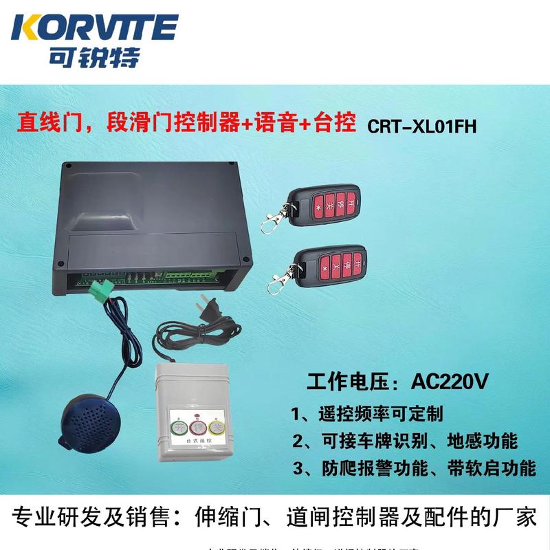可锐特 伸缩门/道闸/电动门控制器