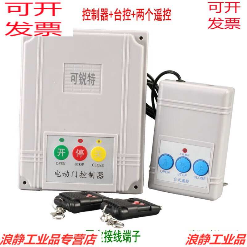 通用型电动门伸缩门控制器道闸门平移门工厂大门遥控门配件 伸缩门