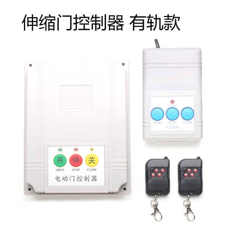 博诚仕220v通用型电动门伸缩门控制器道闸平移门遥控器电动门遥控板