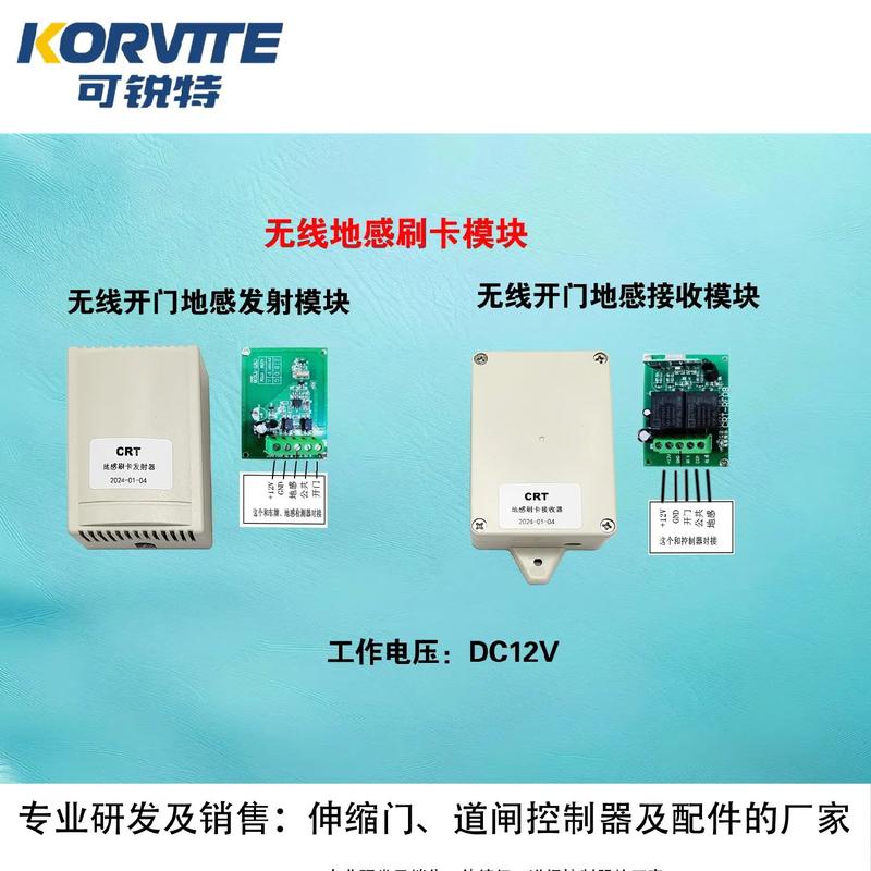 可锐特 伸缩门/道闸/电动门控制器
