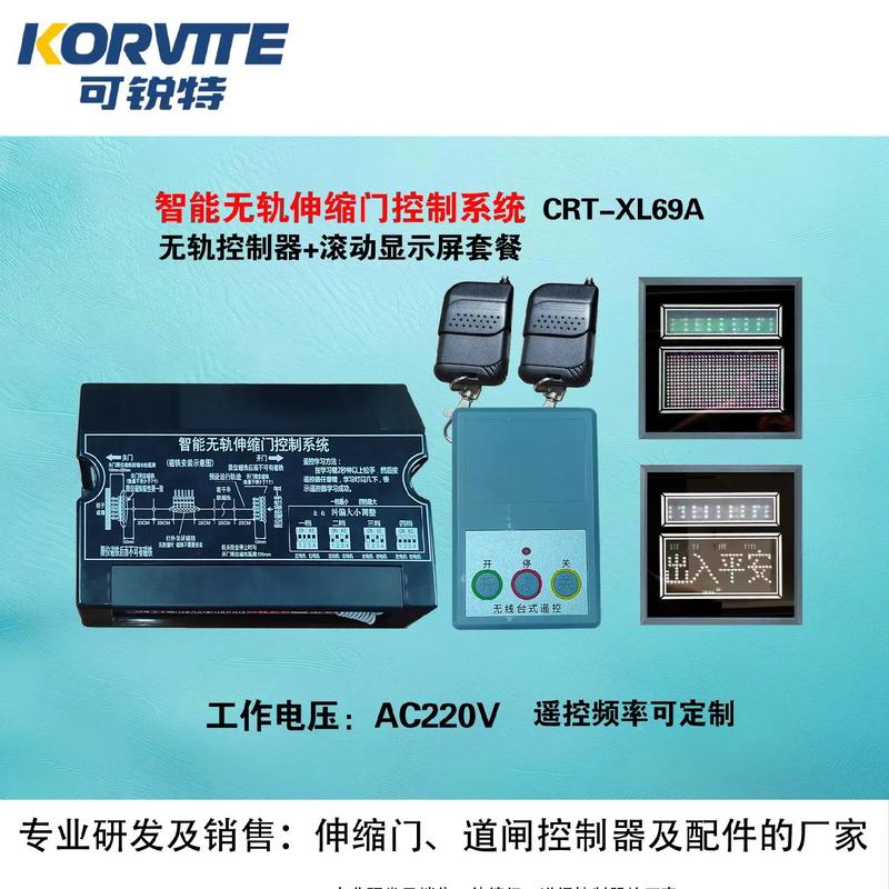 可锐特 伸缩门/道闸/电动门控制器