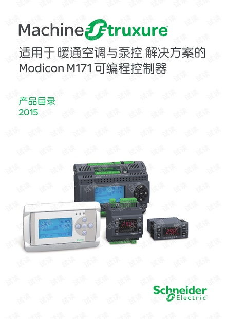 施耐德电气modiconm171可编程控制器产品目录.pdf资源 csdn文库