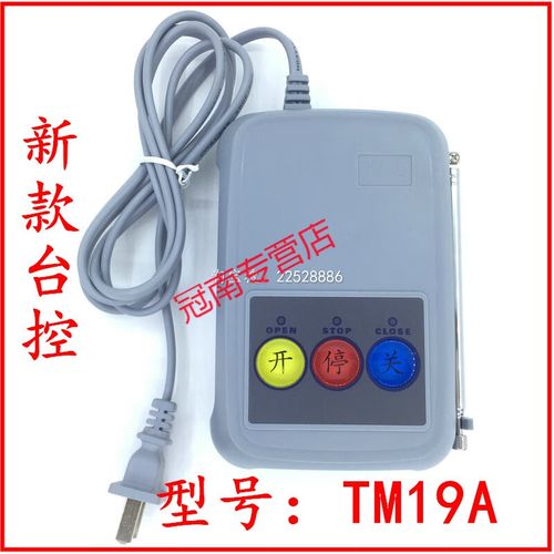 sltm19a电动伸缩门台式遥控器道闸挡车器平移门台面控制器007